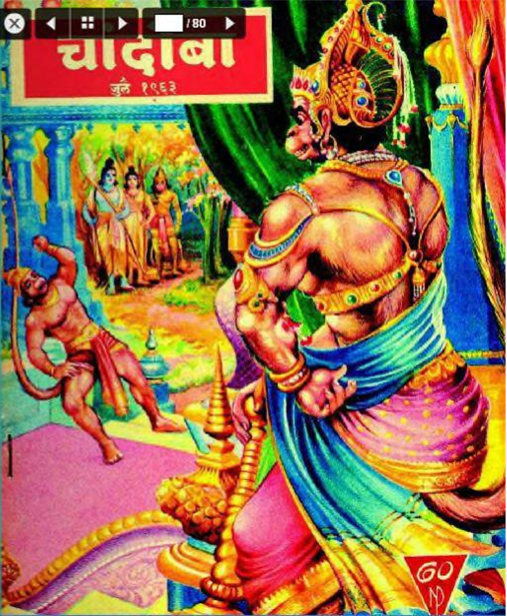 चांदोबा मासिक (डिजिटल बुक) 1963 सालातील 11 पुस्तके.