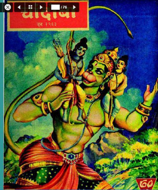 चांदोबा मासिक (डिजिटल बुक) 1963 सालातील 11 पुस्तके.