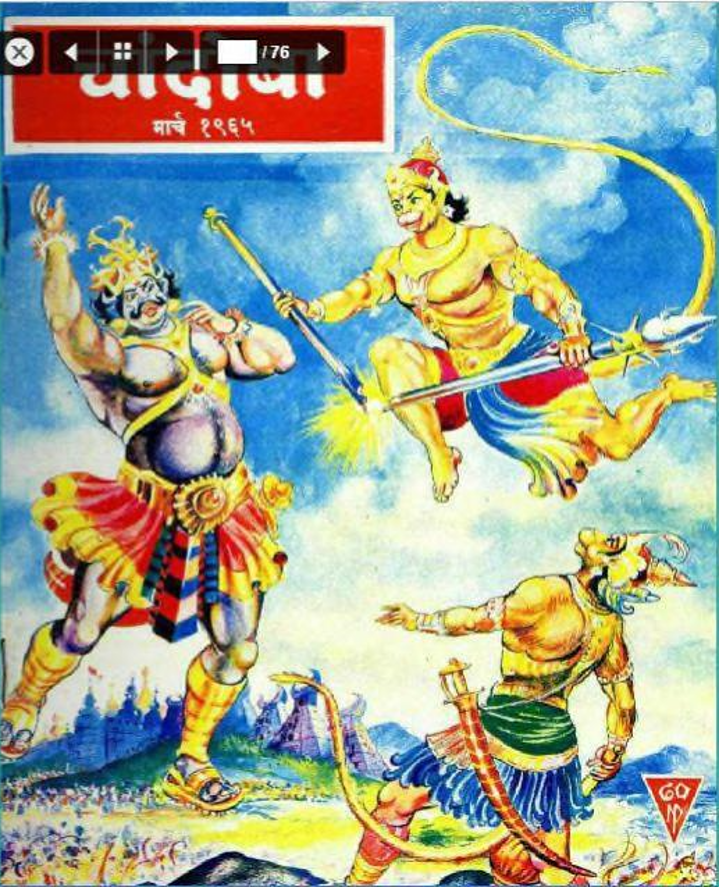 चांदोबा मासिक (डिजिटल बुक) 1965 सालातील 10 पुस्तके.
