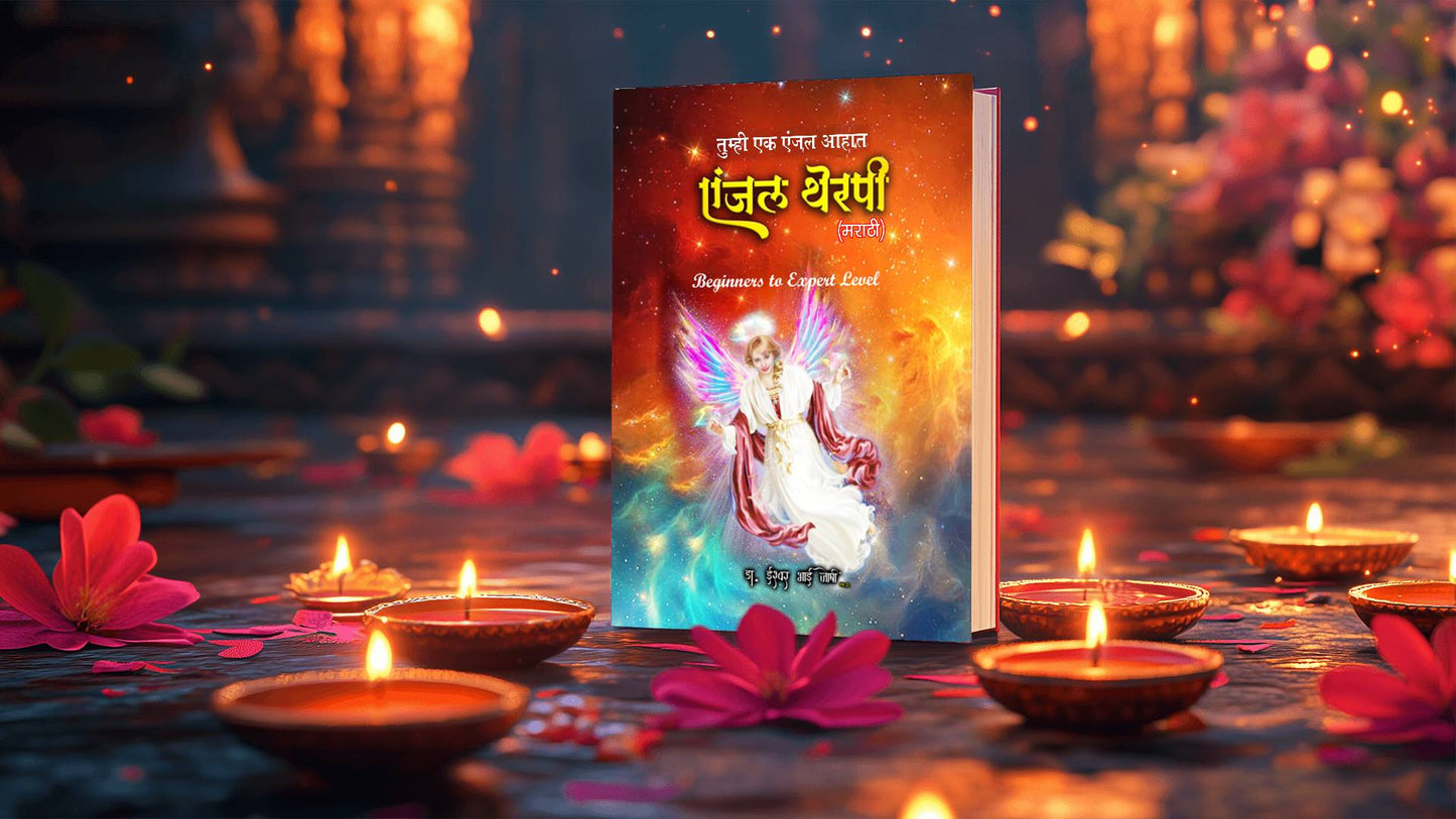 एंजल थेरपी , नवीन सुरुवात करणारांसाठी ( मराठी ) Angel Therapy Book in Marathi
