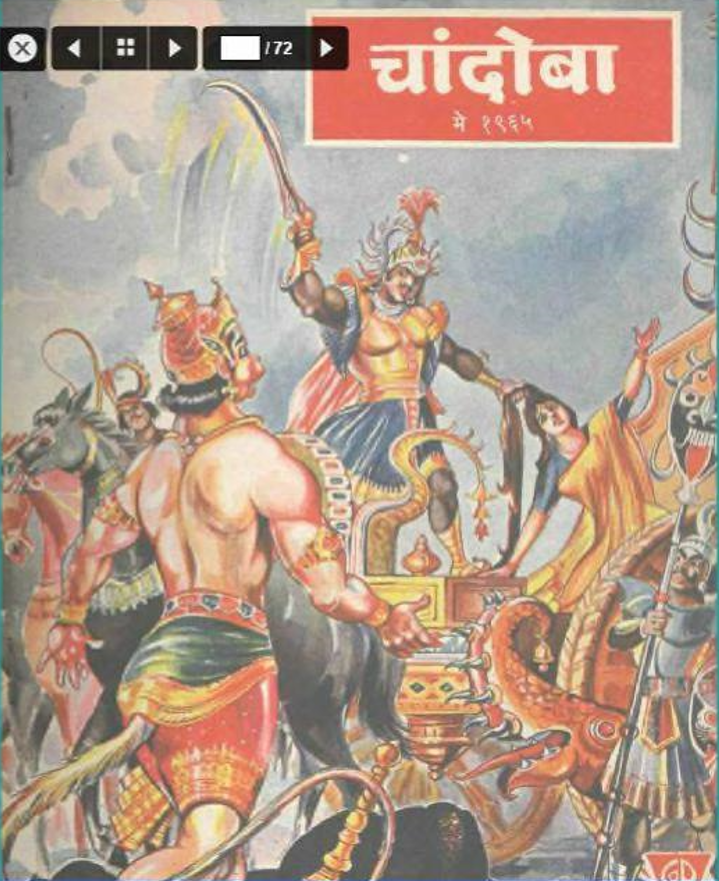 चांदोबा मासिक (डिजिटल बुक) 1965 सालातील 10 पुस्तके.