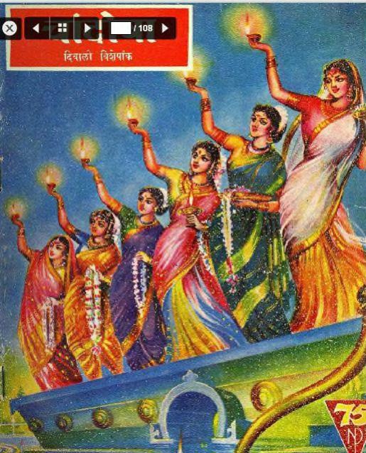 चांदोबा मासिक (डिजिटल बुक) 1961 सालातील 11 पुस्तके.