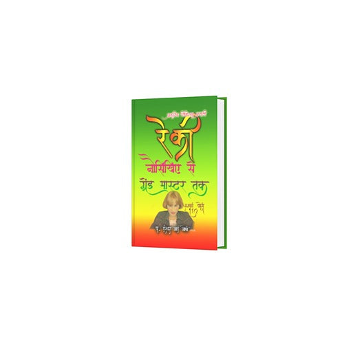 रेकी ग्रेंड मास्टर्स हैंडबुक : स्वास्थ्य एवं समृद्धी की कुंजी (Hindi) सम्पूर्ण रेकी ग्रैंड मास्टर – आंतरिक शक्ति, चक्र संतुलन और आत्मिक हीलिंग का ग्रंथ