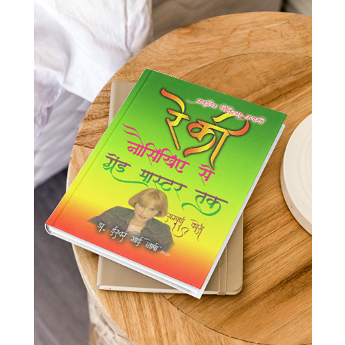रेकी ग्रेंड मास्टर्स हैंडबुक : स्वास्थ्य एवं समृद्धी की कुंजी (Hindi) सम्पूर्ण रेकी ग्रैंड मास्टर – आंतरिक शक्ति, चक्र संतुलन और आत्मिक हीलिंग का ग्रंथ
