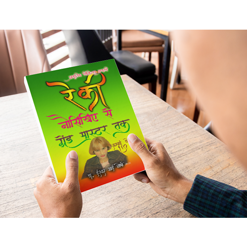रेकी ग्रेंड मास्टर्स हैंडबुक : स्वास्थ्य एवं समृद्धी की कुंजी (Hindi) सम्पूर्ण रेकी ग्रैंड मास्टर – आंतरिक शक्ति, चक्र संतुलन और आत्मिक हीलिंग का ग्रंथ