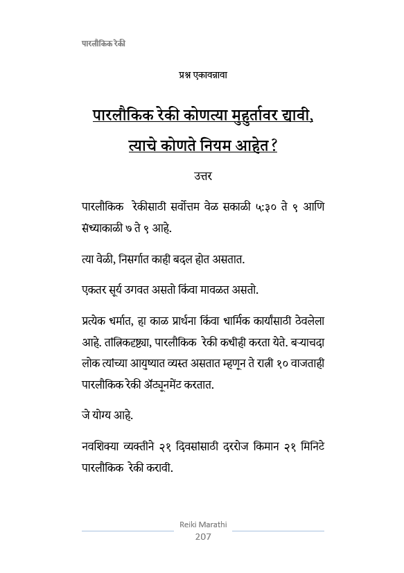 रेकी ग्रँड मास्टर, नविन सुरुवात करणा-या पासून ते ग्रॅन्ड मास्टर पर्यंत सम्पूर्ण प्रशिक्षण, Learn Reiki Grandmaster, From New to Expert level, Full course.