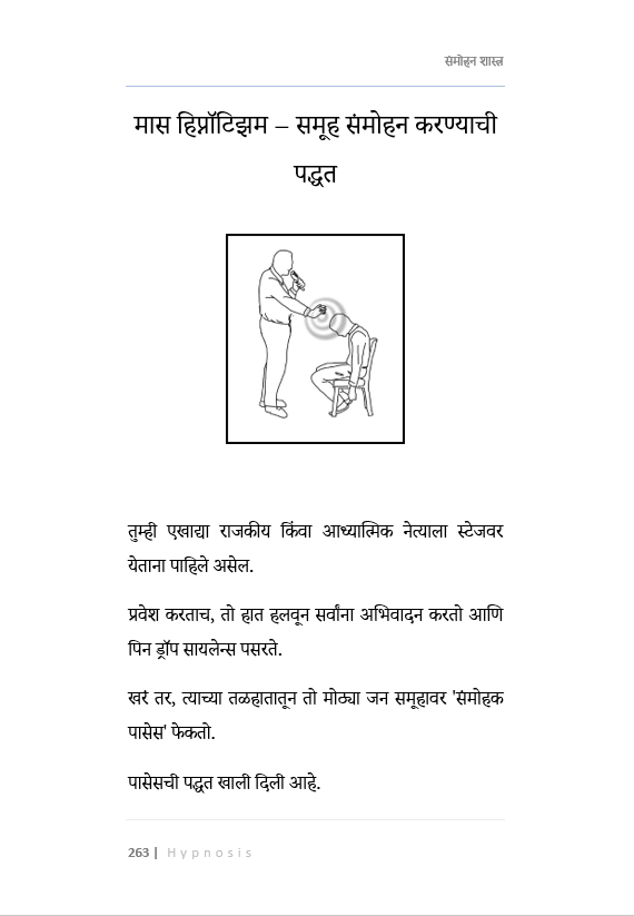 सावधान, हे आहे संमोहनशास्त्र (मराठी)  Learn Hypnosis In Marathi