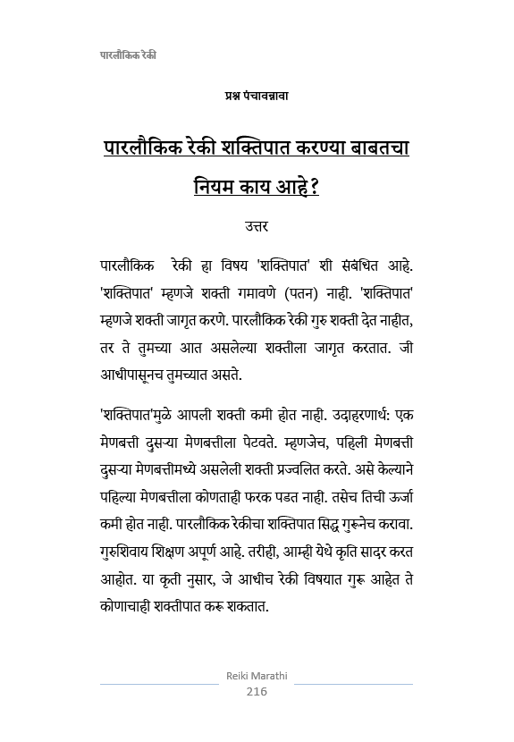 रेकी ग्रँड मास्टर, नविन सुरुवात करणा-या पासून ते ग्रॅन्ड मास्टर पर्यंत सम्पूर्ण प्रशिक्षण, Learn Reiki Grandmaster, From New to Expert level, Full course.
