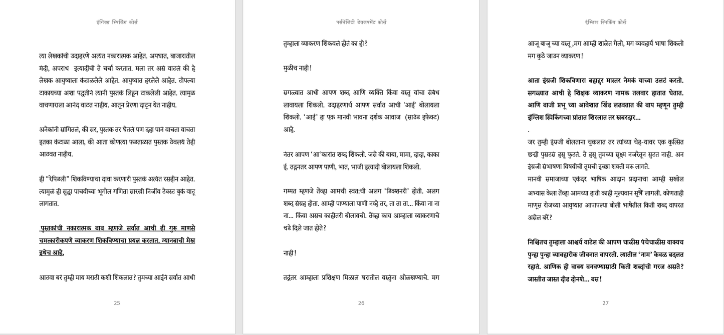 इंग्लिश स्पिकिंग कोर्स  & पर्सनॅलिटी डेवलपमेंट कोर्स English Speaking Course & Personality Development Course