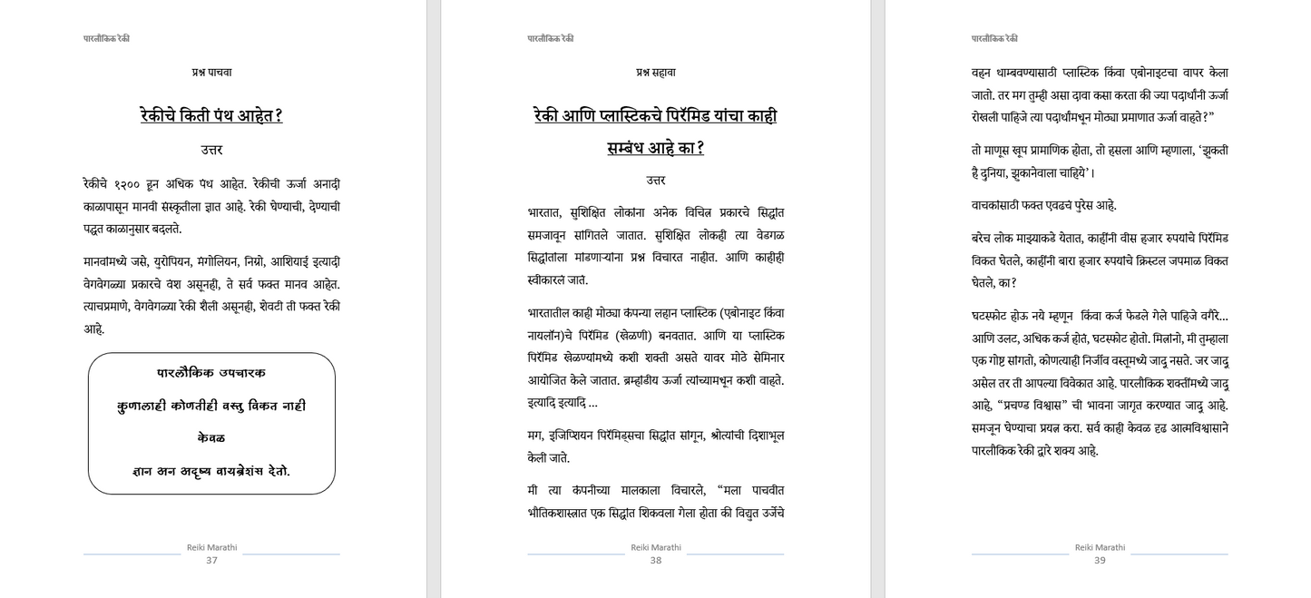 रेकी ग्रँड मास्टर, नविन सुरुवात करणा-या पासून ते ग्रॅन्ड मास्टर पर्यंत सम्पूर्ण प्रशिक्षण, Learn Reiki Grandmaster, From New to Expert level, Full course.