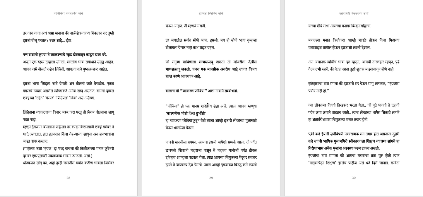 इंग्लिश स्पिकिंग कोर्स  & पर्सनॅलिटी डेवलपमेंट कोर्स English Speaking Course & Personality Development Course