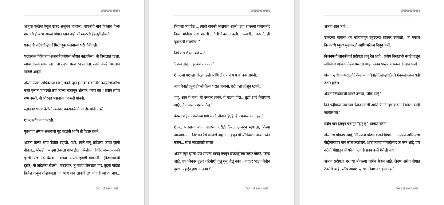 काळोखातल्या सावल्या – एक रहस्यांनी भरलेली, काळजाला हात घालणारी गुन्हेगारी थ्रिलर! दीर्घ कादम्बरी Kalokhatalya sawalya, New Crime thriller Novel in Marathi (Download Link डिस्क्रिप्शन मध्ये, Buy now करू नये)