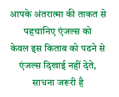 एंजल्स थेरपी (मराठी) ई-बुक Angel Therapy Marathi E-Book