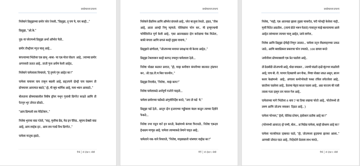 काळोखातल्या सावल्या – एक रहस्यांनी भरलेली, काळजाला हात घालणारी गुन्हेगारी थ्रिलर! दीर्घ कादम्बरी Kalokhatalya sawalya, New Crime thriller Novel in Marathi (Download Link डिस्क्रिप्शन मध्ये, Buy now करू नये)
