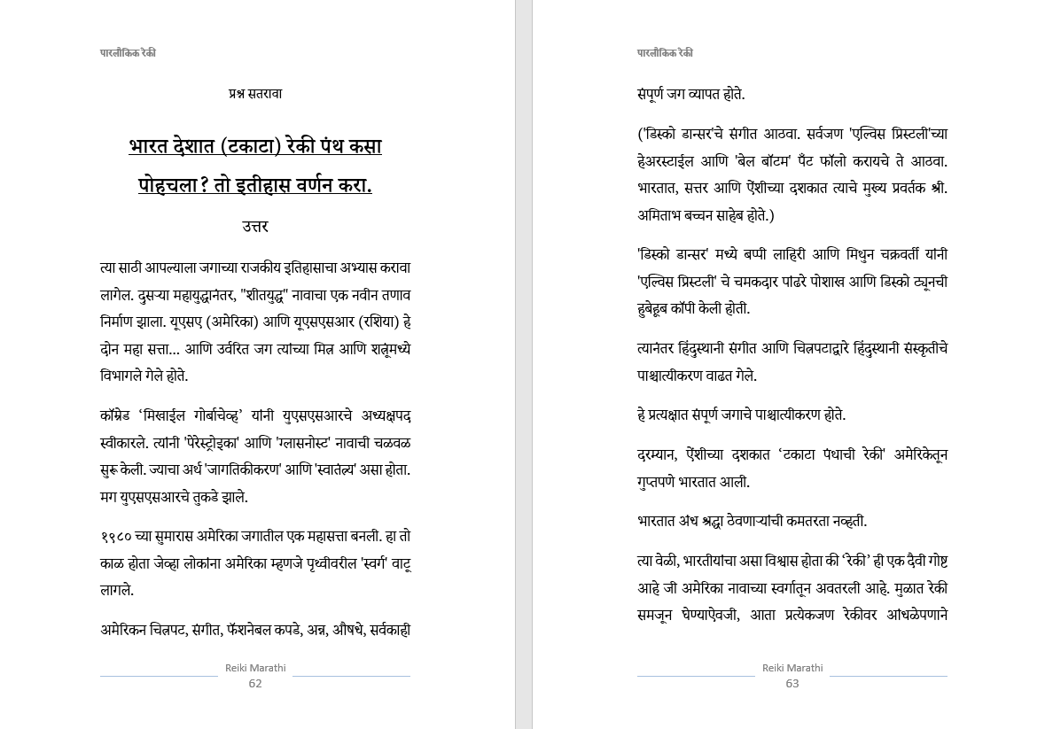 रेकी ग्रँड मास्टर, नविन सुरुवात करणा-या पासून ते ग्रॅन्ड मास्टर पर्यंत सम्पूर्ण प्रशिक्षण, Learn Reiki Grandmaster, From New to Expert level, Full course.