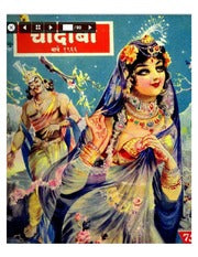 चांदोबा मासिक (डिजिटल बुक) 1966 सालातील 10 पुस्तके.