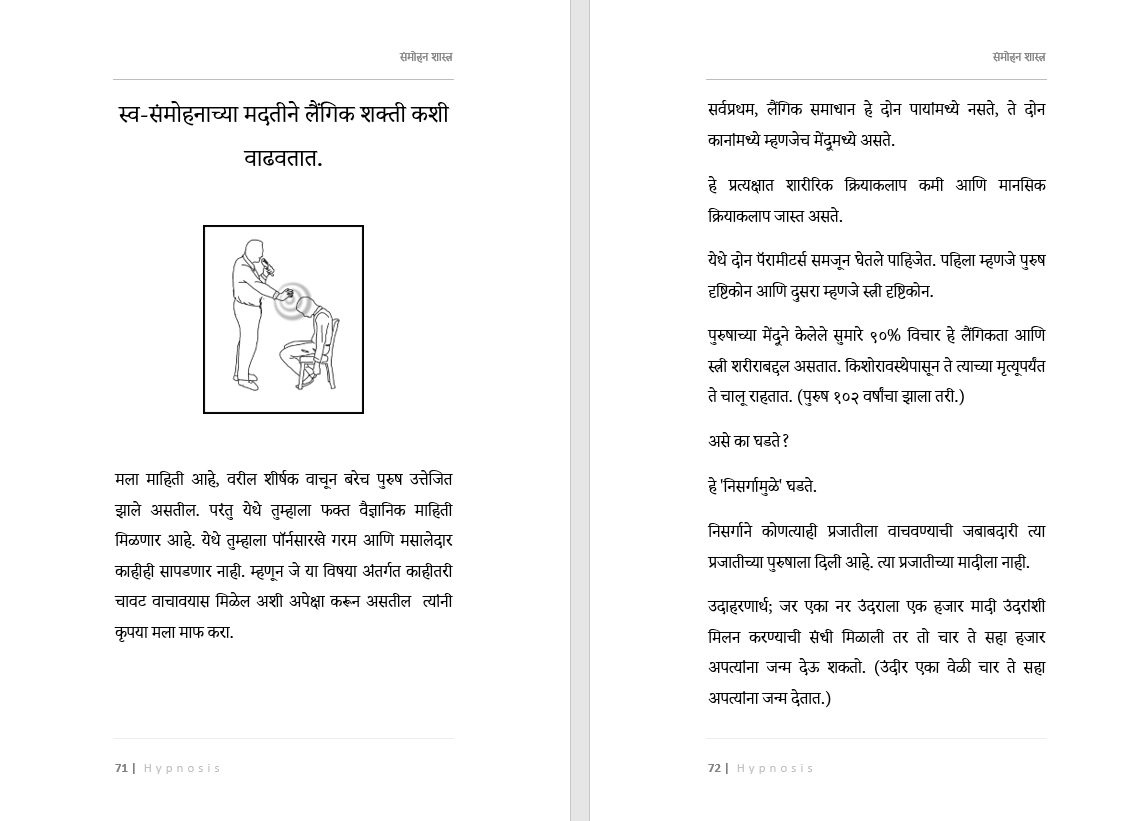 सावधान, हे आहे संमोहनशास्त्र (मराठी)  Learn Hypnosis In Marathi
