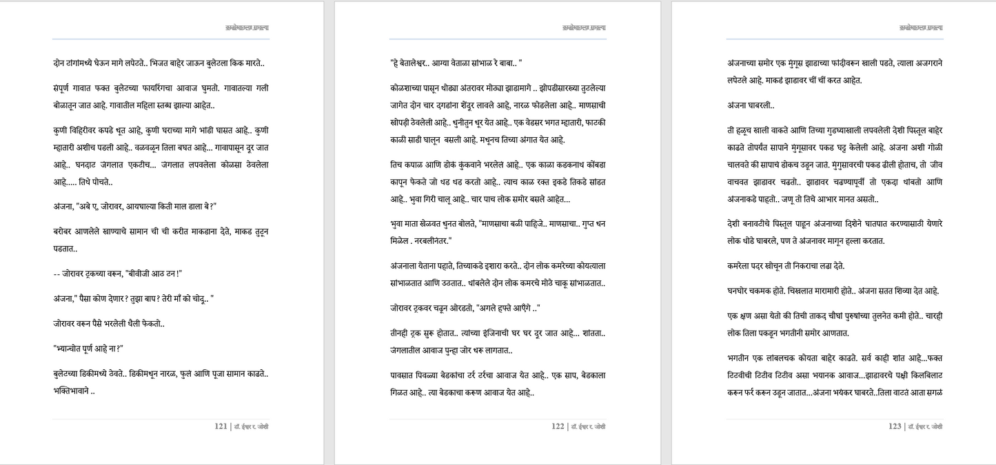 काळोखातल्या सावल्या – एक रहस्यांनी भरलेली, काळजाला हात घालणारी गुन्हेगारी थ्रिलर! दीर्घ कादम्बरी Kalokhatalya sawalya, New Crime thriller Novel in Marathi (Download Link डिस्क्रिप्शन मध्ये, Buy now करू नये)