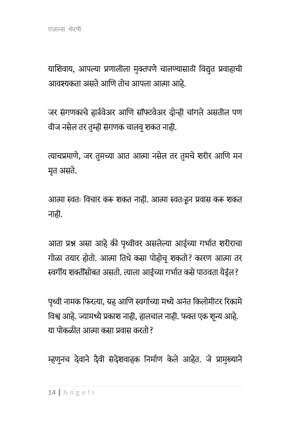 एंजल थेरपी , नवीन सुरुवात करणारांसाठी   ( मराठी ) Angel Therapy Book in Marathi