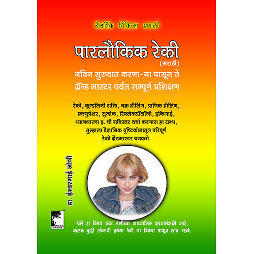रेकी ग्रँड मास्टर, नविन सुरुवात करणा-या पासून ते ग्रॅन्ड मास्टर पर्यंत सम्पूर्ण प्रशिक्षण, Learn Reiki Grandmaster, From New to Expert level, Full course.