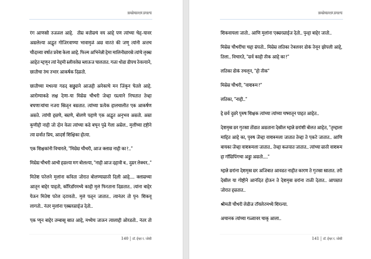 काळोखातल्या सावल्या – एक रहस्यांनी भरलेली, काळजाला हात घालणारी गुन्हेगारी थ्रिलर! दीर्घ कादम्बरी Kalokhatalya sawalya, New Crime thriller Novel in Marathi (Download Link डिस्क्रिप्शन मध्ये, Buy now करू नये)