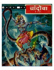 चांदोबा मासिक (डिजिटल बुक) 1967 सालातील 12 पुस्तके.