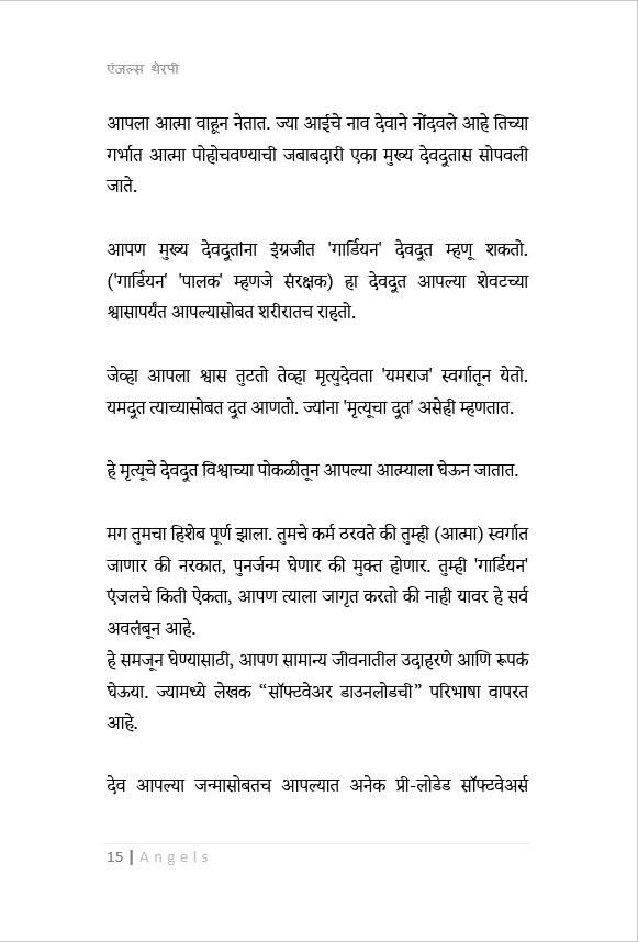 एंजल थेरपी , नवीन सुरुवात करणारांसाठी   ( मराठी ) Angel Therapy Book in Marathi