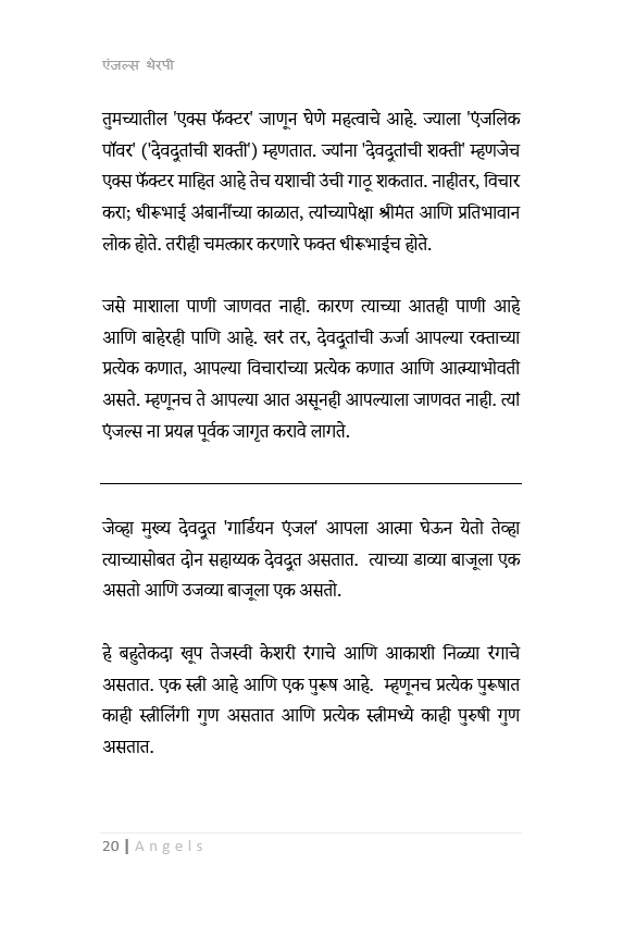 एंजल थेरपी , नवीन सुरुवात करणारांसाठी   ( मराठी ) Angel Therapy Book in Marathi