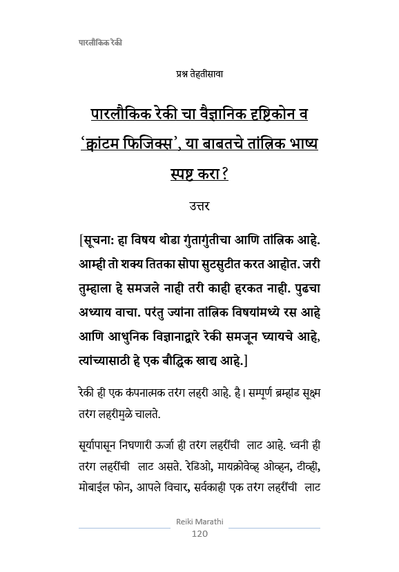 रेकी ग्रँड मास्टर, नविन सुरुवात करणा-या पासून ते ग्रॅन्ड मास्टर पर्यंत सम्पूर्ण प्रशिक्षण, Learn Reiki Grandmaster, From New to Expert level, Full course.