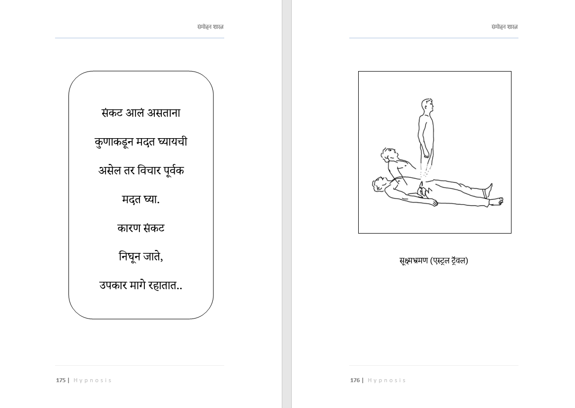 सावधान, हे आहे संमोहनशास्त्र (मराठी)  Learn Hypnosis In Marathi