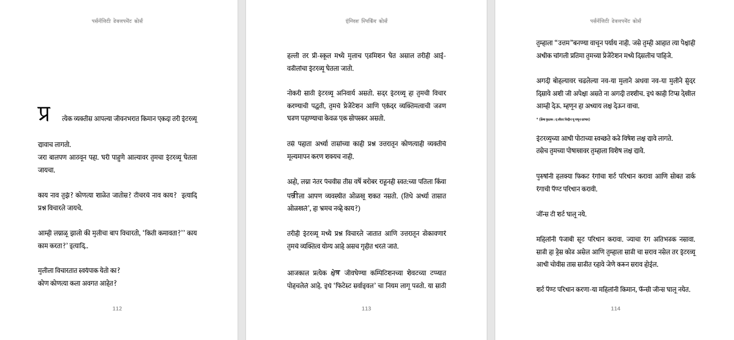 इंग्लिश स्पिकिंग कोर्स  & पर्सनॅलिटी डेवलपमेंट कोर्स English Speaking Course & Personality Development Course