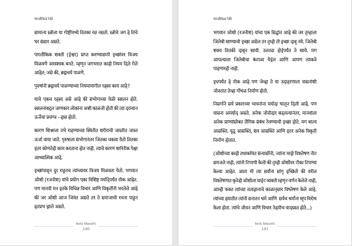 रेकी ग्रँड मास्टर, नविन सुरुवात करणा-या पासून ते ग्रॅन्ड मास्टर पर्यंत सम्पूर्ण प्रशिक्षण, Learn Reiki Grandmaster, From New to Expert level, Full course.