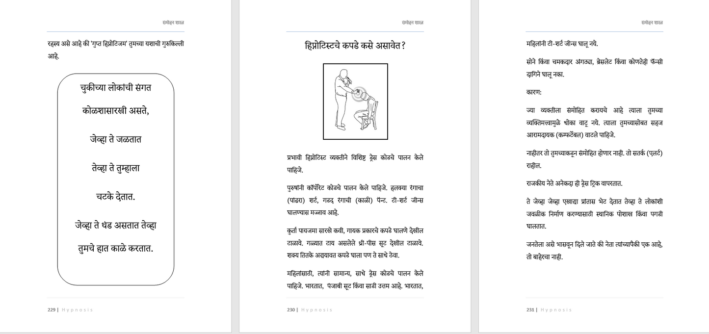 सावधान, हे आहे संमोहनशास्त्र (मराठी)  Learn Hypnosis In Marathi