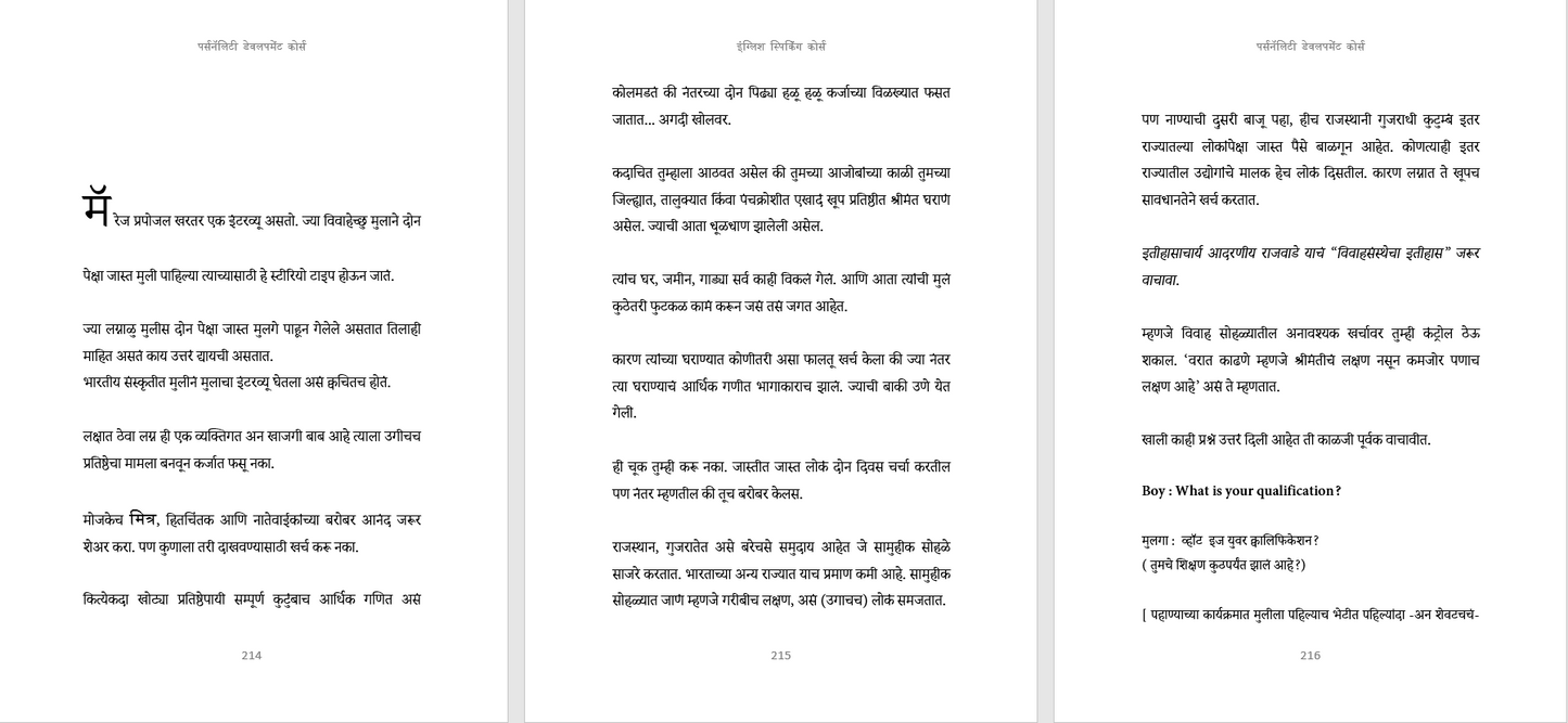 इंग्लिश स्पिकिंग कोर्स  & पर्सनॅलिटी डेवलपमेंट कोर्स English Speaking Course & Personality Development Course