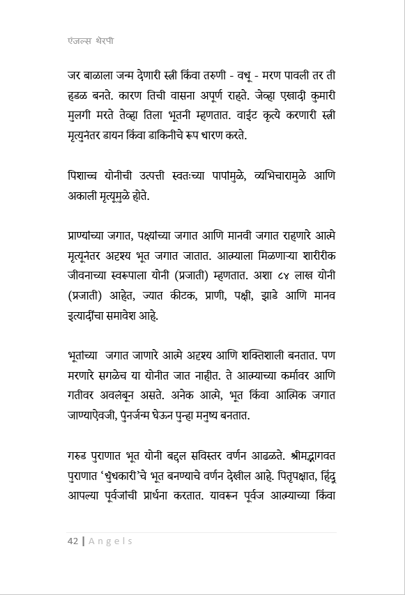 एंजल थेरपी , नवीन सुरुवात करणारांसाठी   ( मराठी ) Angel Therapy Book in Marathi