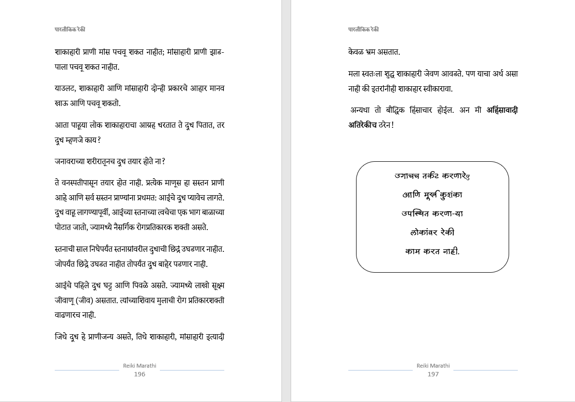 रेकी ग्रँड मास्टर, नविन सुरुवात करणा-या पासून ते ग्रॅन्ड मास्टर पर्यंत सम्पूर्ण प्रशिक्षण, Learn Reiki Grandmaster, From New to Expert level, Full course.
