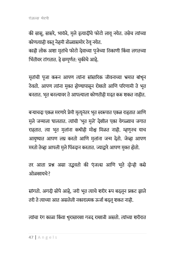 एंजल थेरपी , नवीन सुरुवात करणारांसाठी   ( मराठी ) Angel Therapy Book in Marathi
