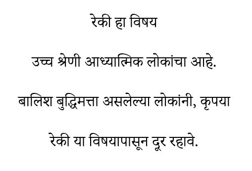 रेकी ग्रँड मास्टर, नविन सुरुवात करणा-या पासून ते ग्रॅन्ड मास्टर पर्यंत सम्पूर्ण प्रशिक्षण, Learn Reiki Grandmaster, From New to Expert level, Full course.