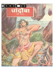 चांदोबा मासिक (डिजिटल बुक) 1975 सालातील 11 पुस्तके. (Download Link डिस्क्रिप्शन मध्ये, Buy now करू नये)