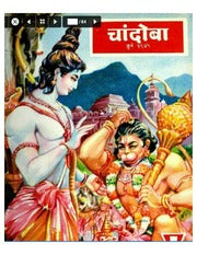 चांदोबा मासिक (डिजिटल बुक) 1975 सालातील 11 पुस्तके.