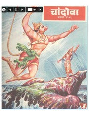 चांदोबा मासिक (डिजिटल बुक) 1975 सालातील 11 पुस्तके. (Download Link डिस्क्रिप्शन मध्ये, Buy now करू नये)