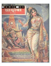 चांदोबा मासिक (डिजिटल बुक) 1968 सालातील 10 पुस्तके.