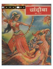 चांदोबा मासिक (डिजिटल बुक) 1968 सालातील 10 पुस्तके.