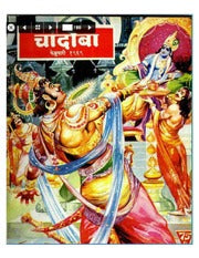 चांदोबा मासिक (डिजिटल बुक) 1969 सालातील 10 पुस्तके.