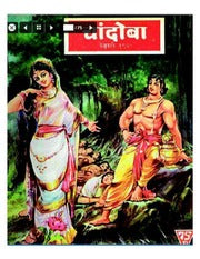 चांदोबा मासिक (डिजिटल बुक) 1970 सालातील 10 पुस्तके.