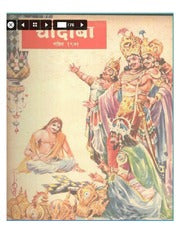 चांदोबा मासिक (डिजिटल बुक) 1971 सालातील 9 पुस्तके.