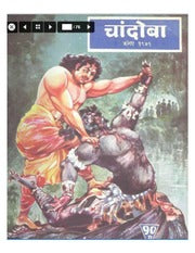 चांदोबा मासिक (डिजिटल बुक) 1971 सालातील 9 पुस्तके.