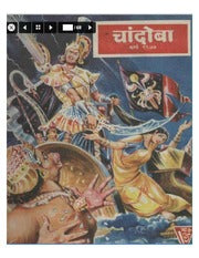 चांदोबा मासिक (डिजिटल बुक) 1977 सालातील 10 पुस्तके.(Download Link डिस्क्रिप्शन मध्ये, Buy now करू नये)