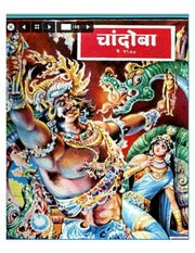 चांदोबा मासिक (डिजिटल बुक) 1977 सालातील 10 पुस्तके.(Download Link डिस्क्रिप्शन मध्ये, Buy now करू नये)
