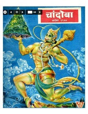चांदोबा मासिक (डिजिटल बुक) 1977 सालातील 10 पुस्तके.(Download Link डिस्क्रिप्शन मध्ये, Buy now करू नये)